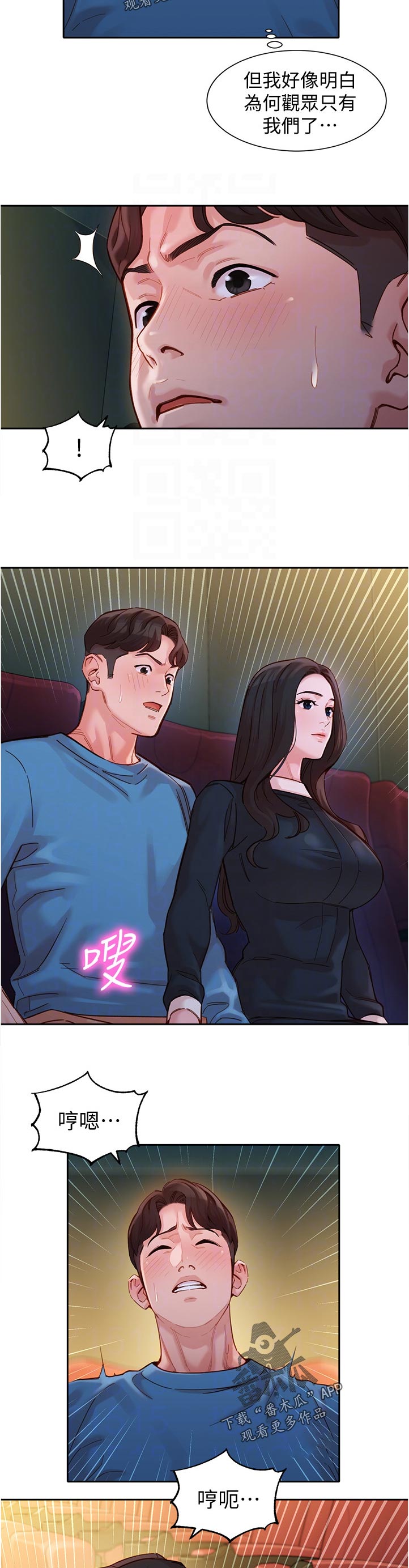 写真邀请漫画,第75章：看电影4图