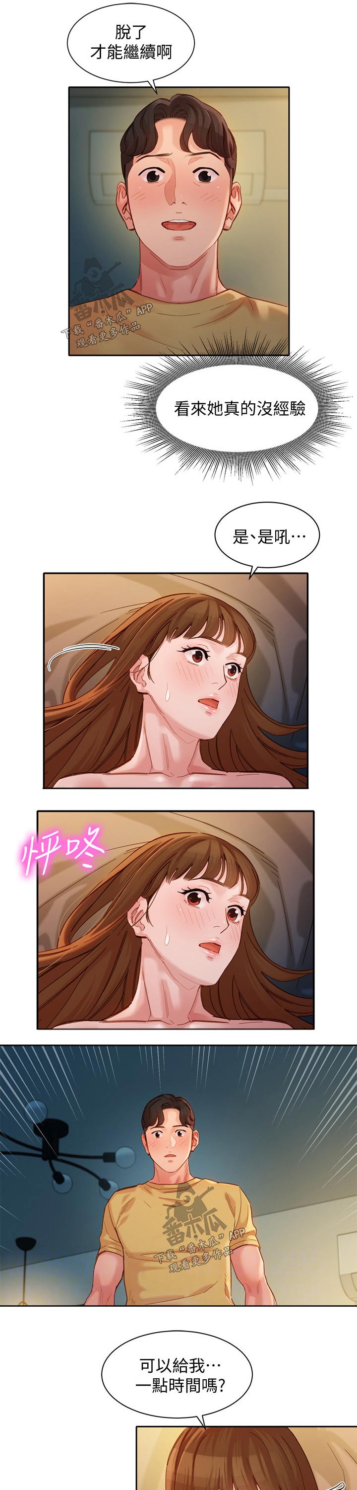 写真邀请漫画,第85章：试试5图