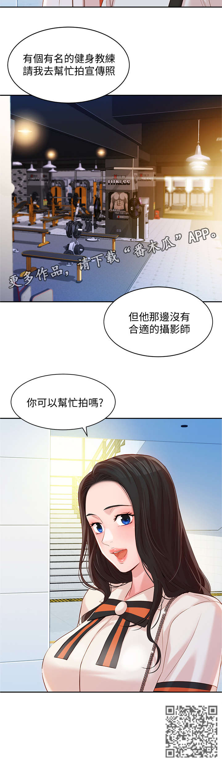 写真邀请漫画,第26章：健身房1图