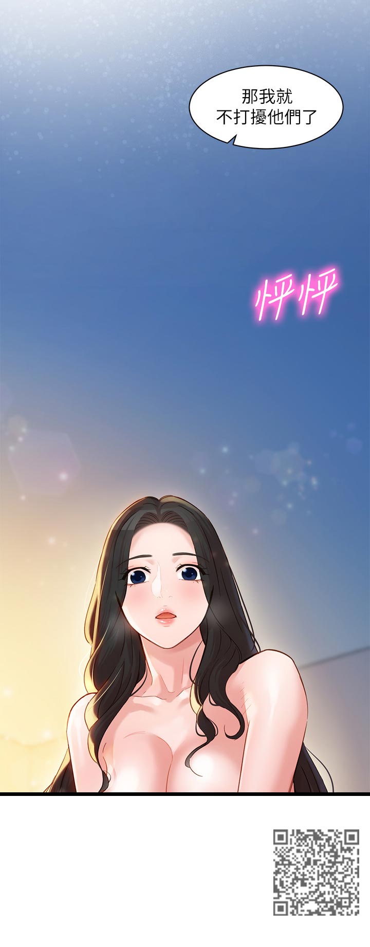 写真邀请漫画,第48章：不要打扰他们4图