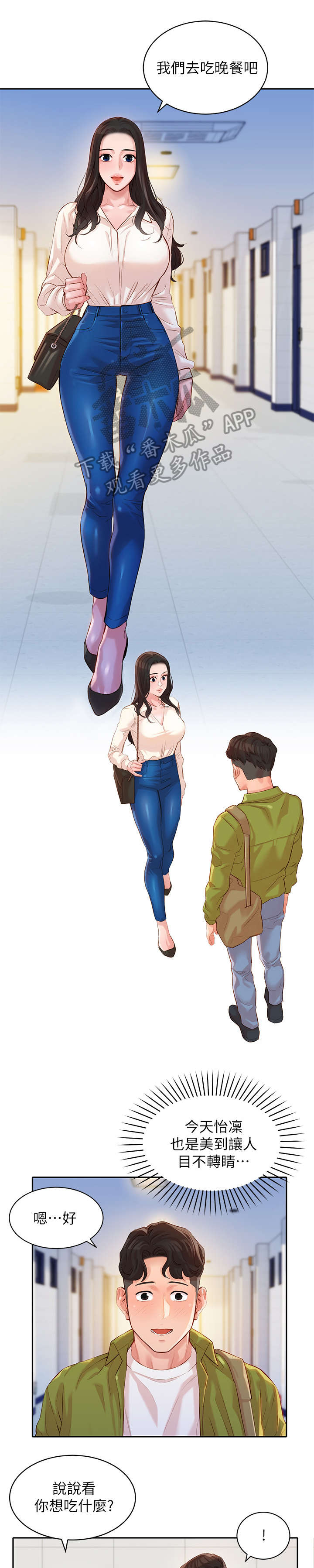 写真邀请漫画,第31章：接触1图