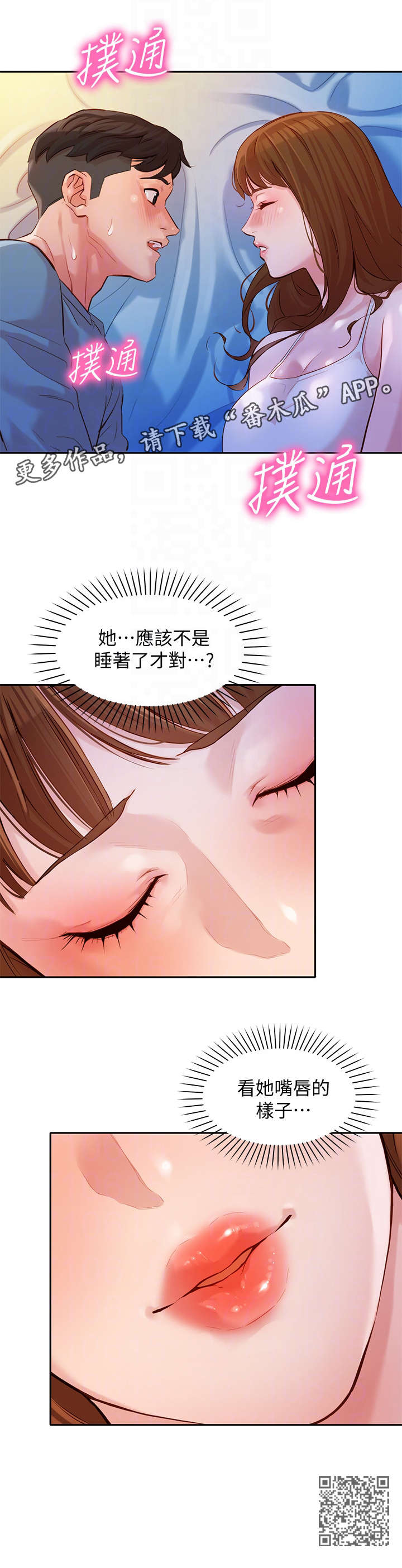 写真邀请漫画,第30章：嘴唇1图
