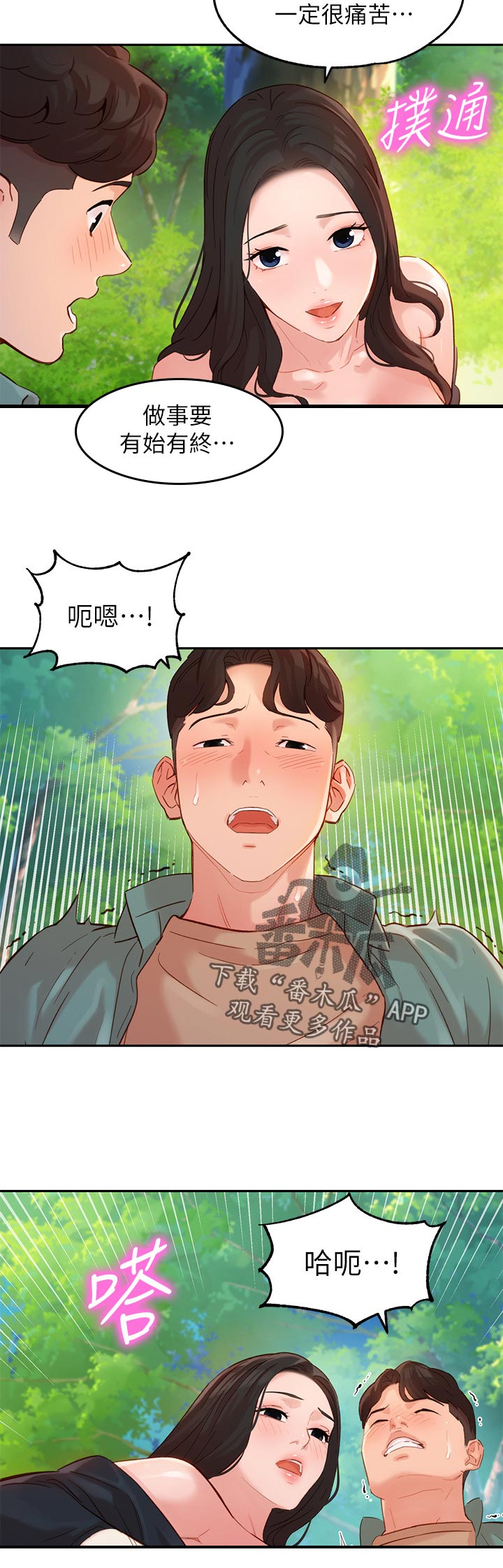 写真邀请漫画,第57章：在干嘛3图