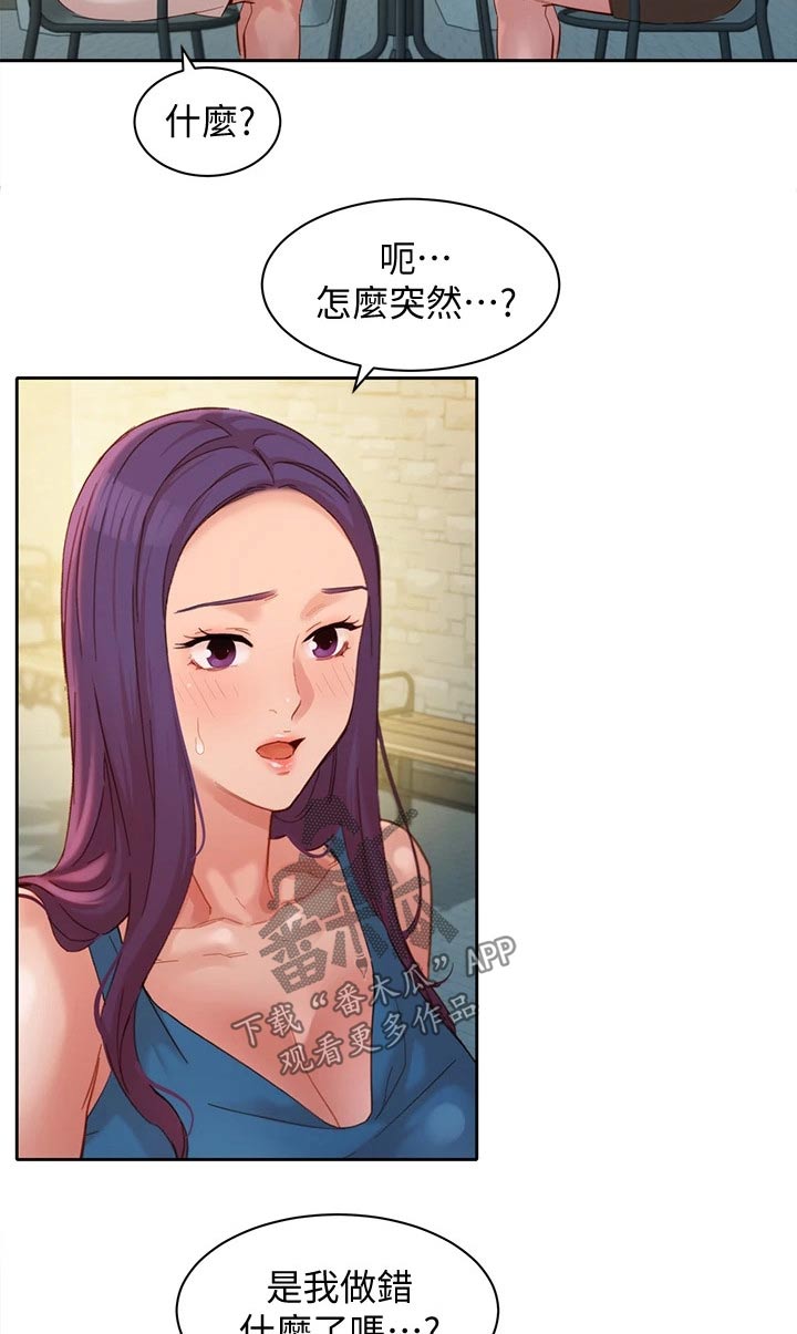 写真邀请漫画,第92章：辞退4图