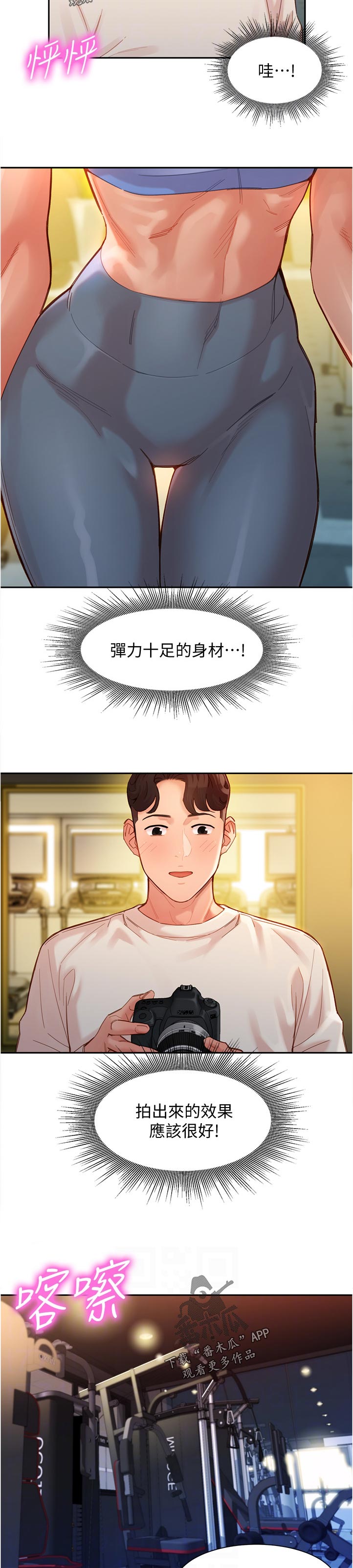 写真邀请漫画,第69章：欢迎光临3图