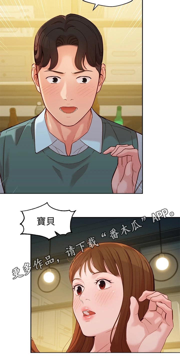 写真邀请漫画,第115章：清醒3图