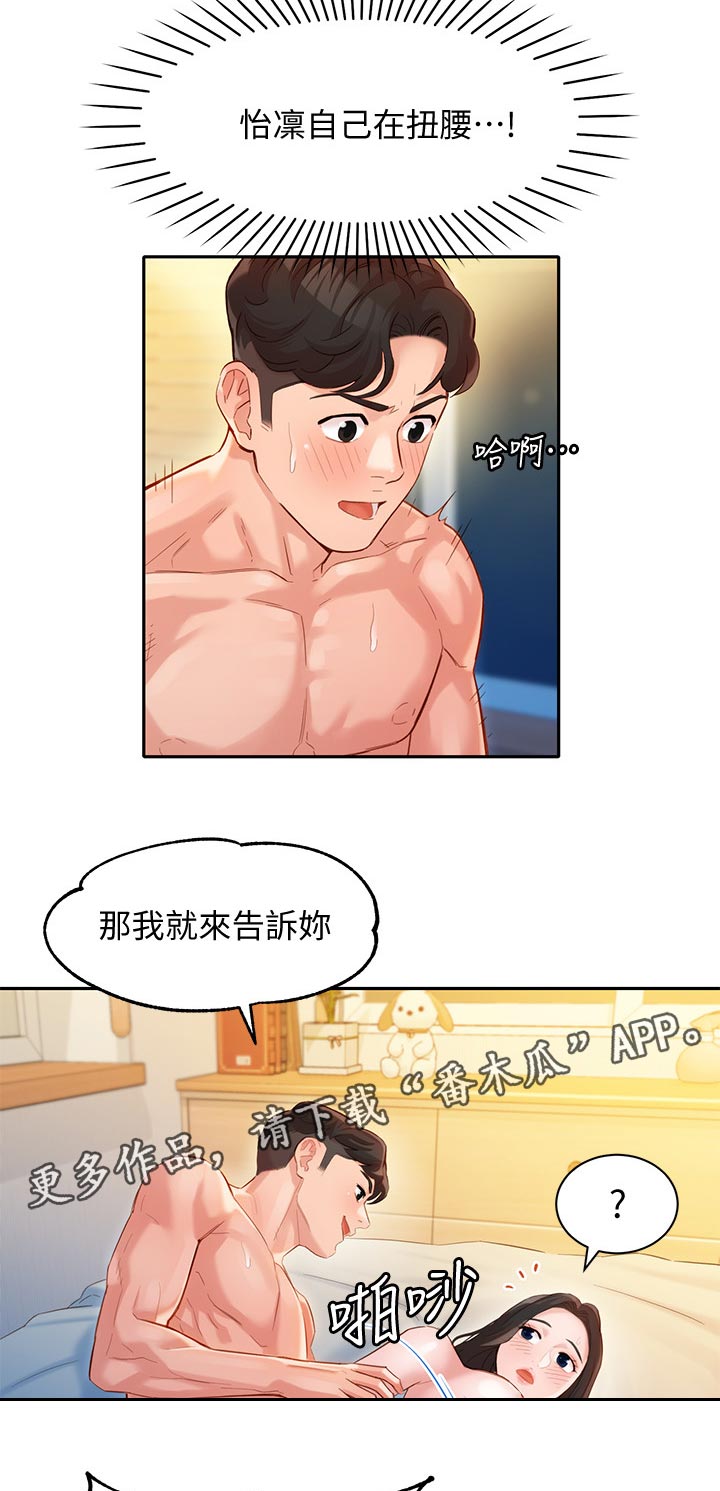 写真邀请漫画,第47章：算是交往？5图