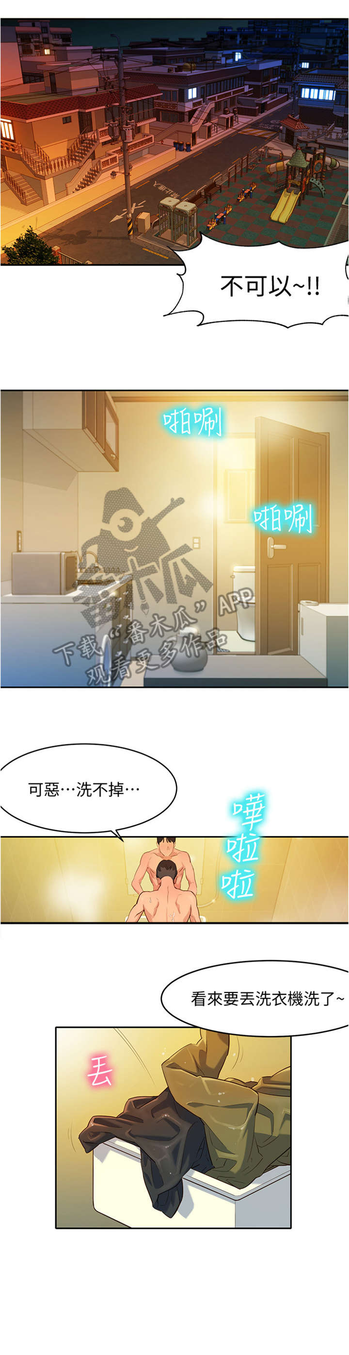 写真邀请漫画,第5章：电话4图
