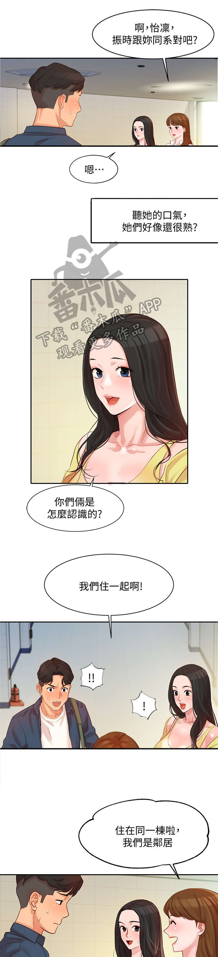 写真邀请漫画,第9章：说话2图