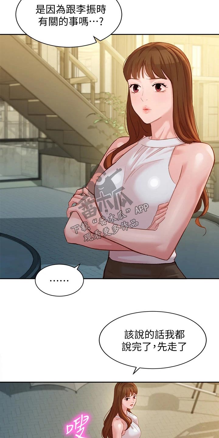 写真邀请漫画,第92章：辞退2图