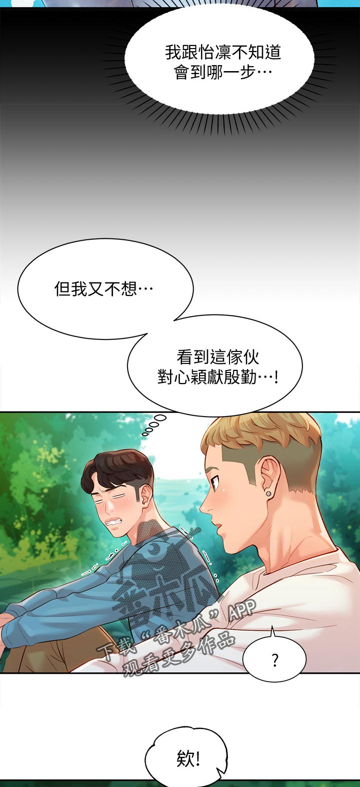 写真邀请漫画,第40章：玩水1图