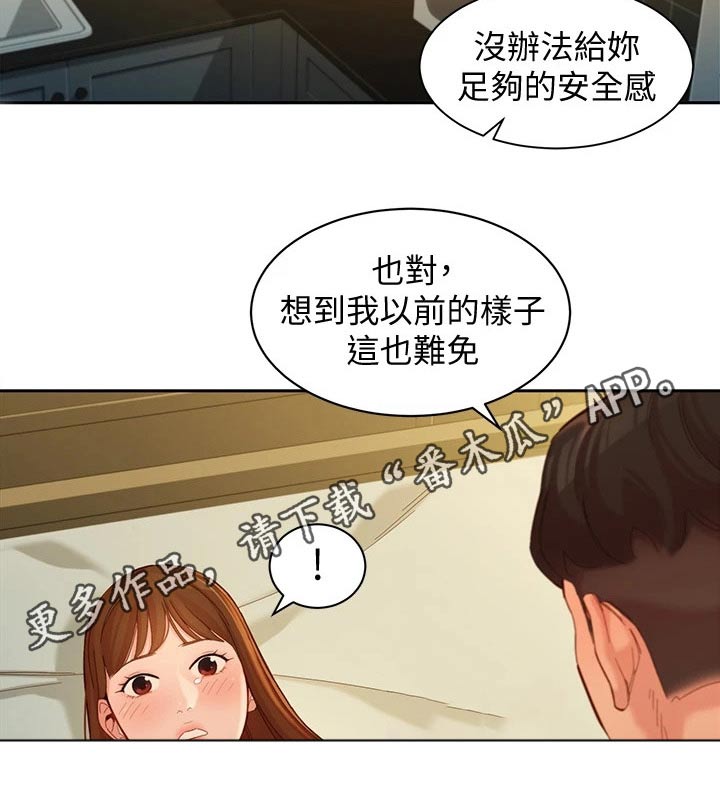 写真邀请漫画,第116章：百分男友2图