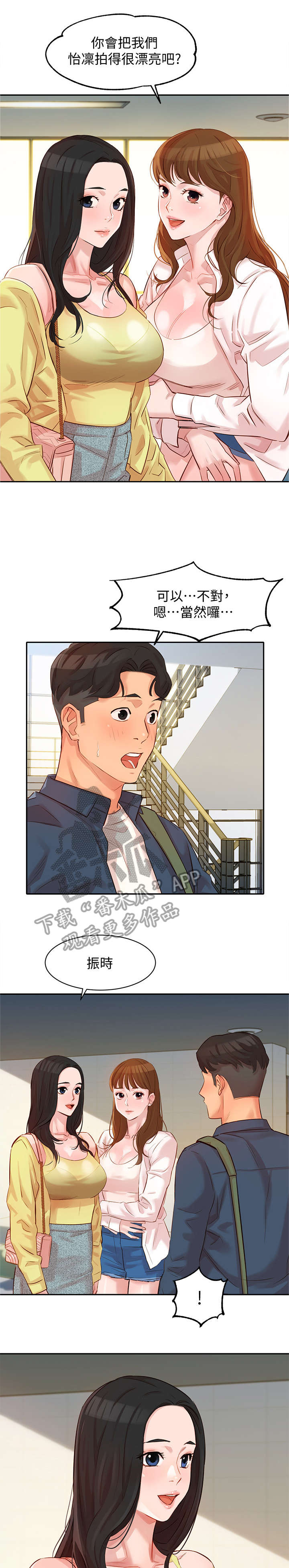 写真邀请漫画,第10章：给你看5图