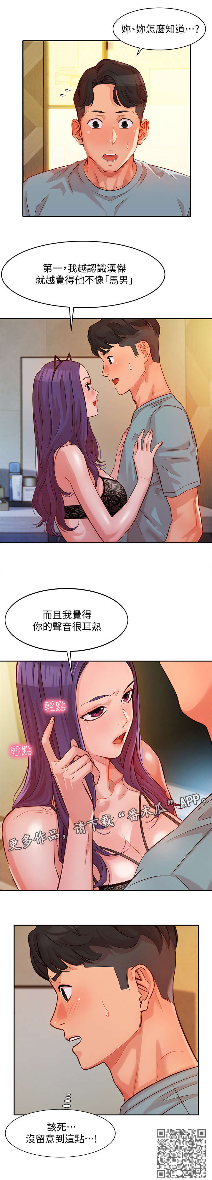 写真邀请漫画,第12章：该死5图