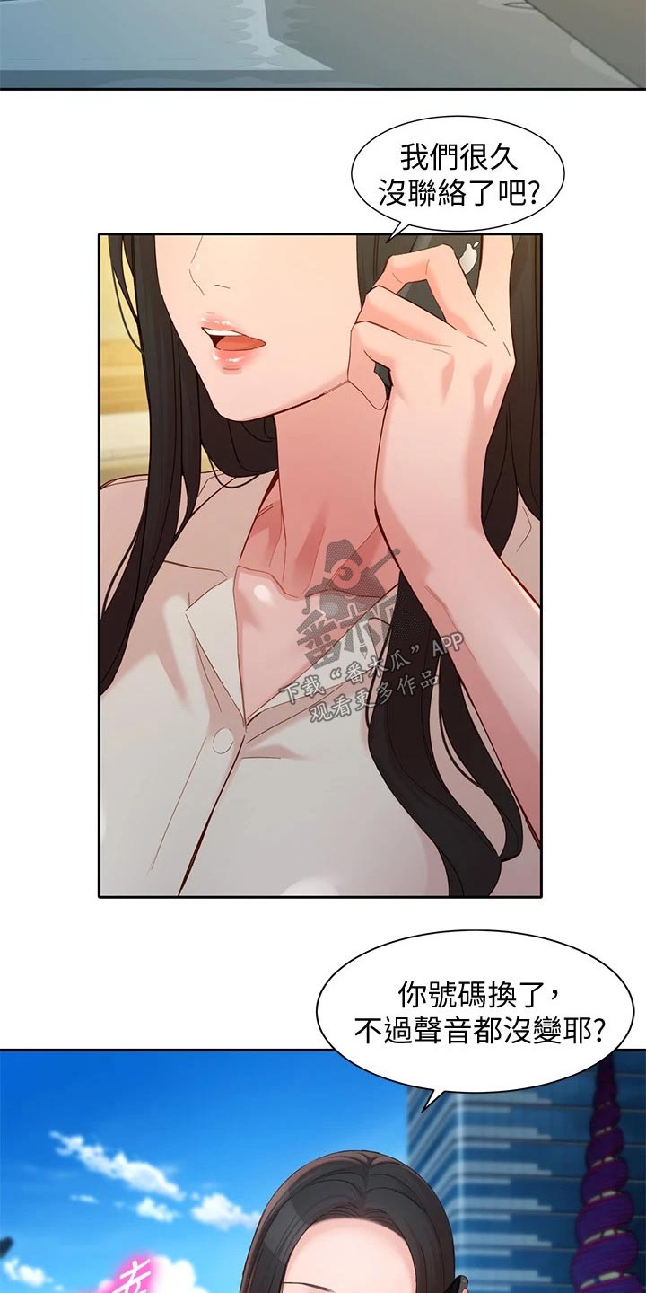 写真邀请漫画,第106章：变化很多2图