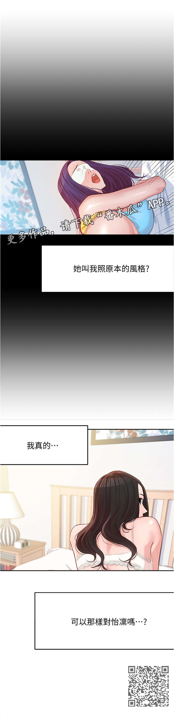 写真邀请漫画,第19章：风格3图