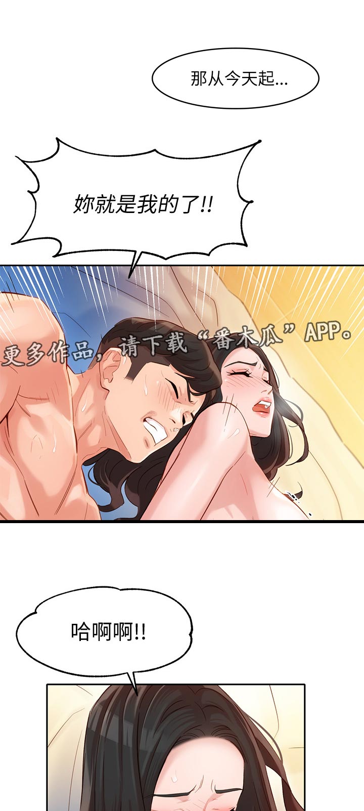 写真邀请漫画,第47章：算是交往？5图