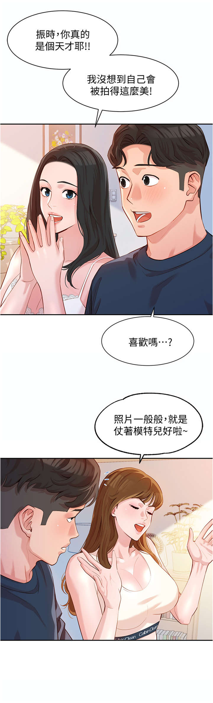 写真邀请漫画,第20章：练习2图