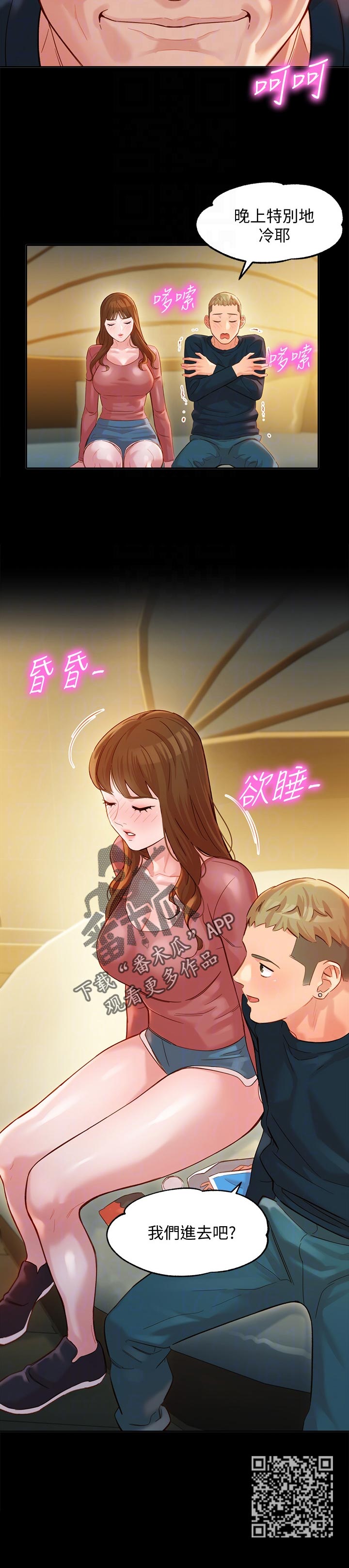 写真邀请漫画,第53章：询问2图