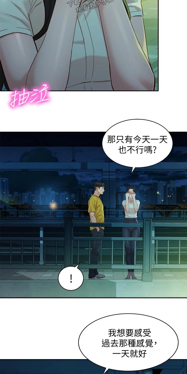 写真邀请漫画,第107章：过往2图