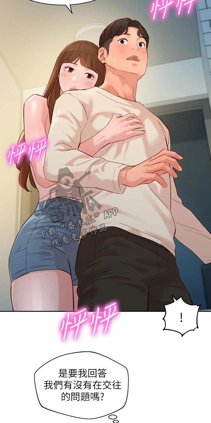 写真邀请漫画,第94章：答案1图