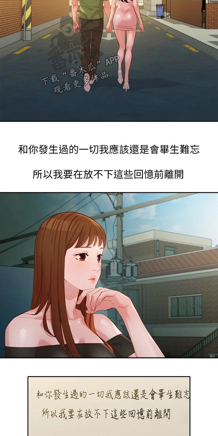 写真邀请漫画,第102章：留言3图