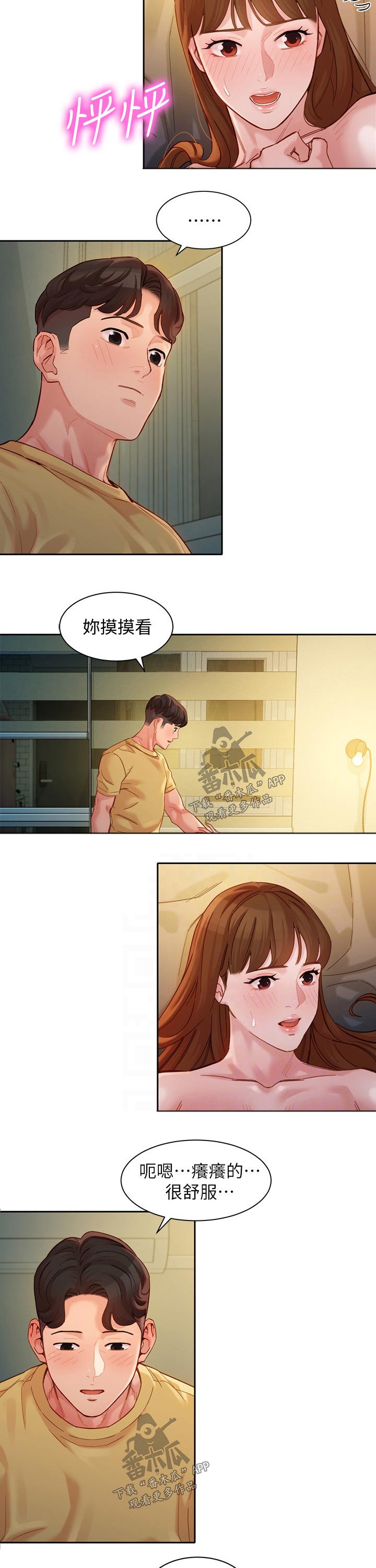 写真邀请漫画,第85章：试试1图