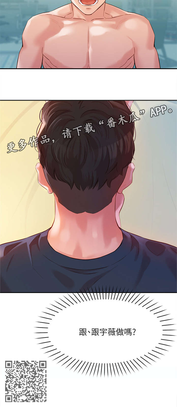 写真邀请漫画,第23章：反过来3图