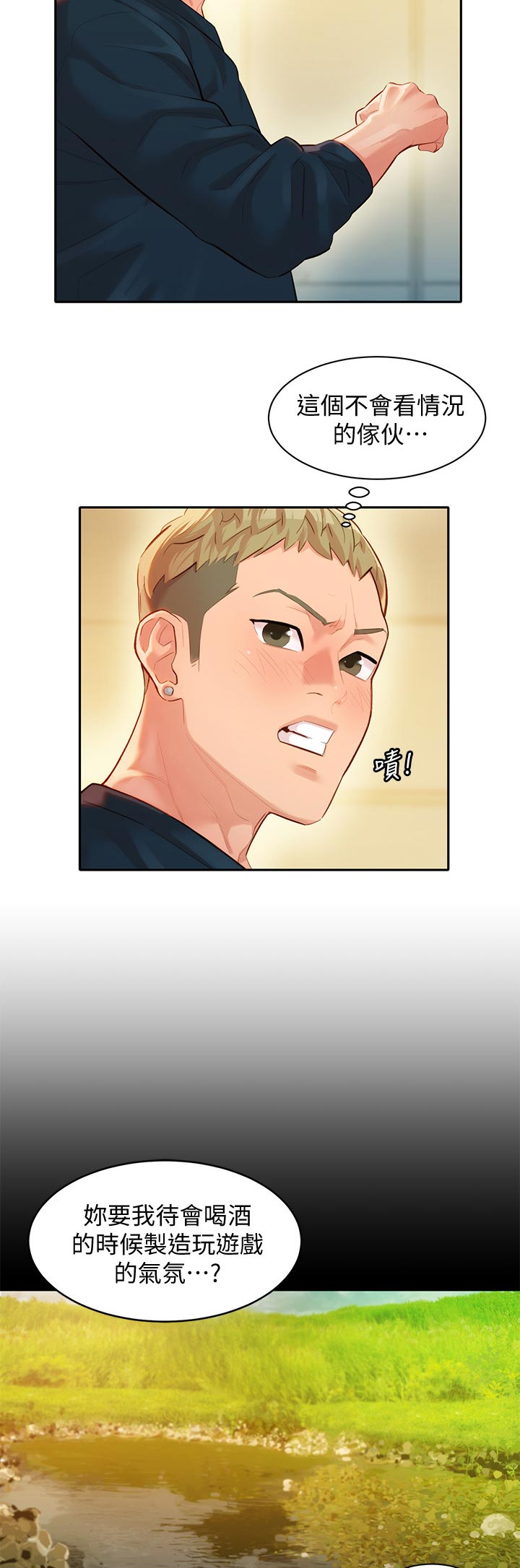 写真邀请漫画,第41章：请求1图