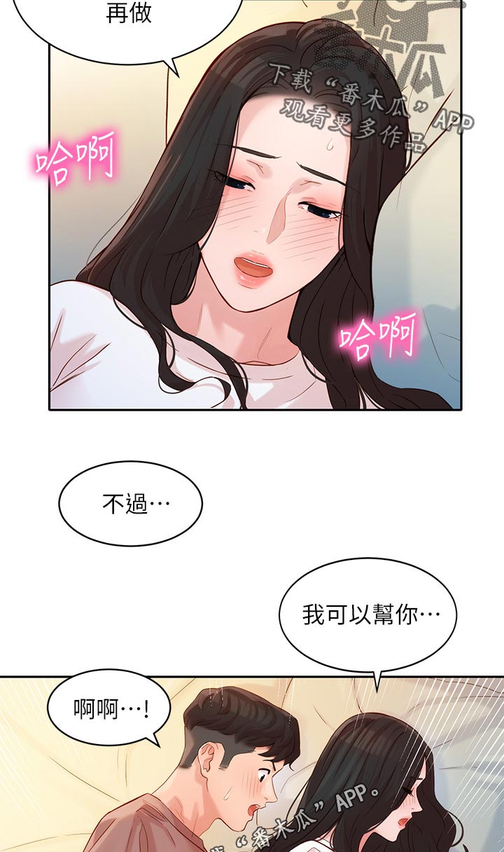 写真邀请漫画,第34章：我们是朋友1图