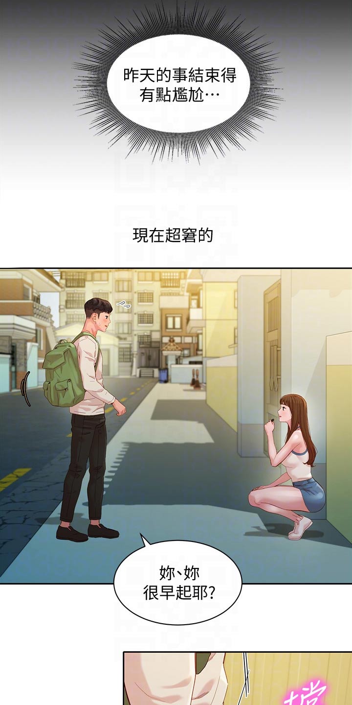 写真邀请漫画,第93章：戒烟2图