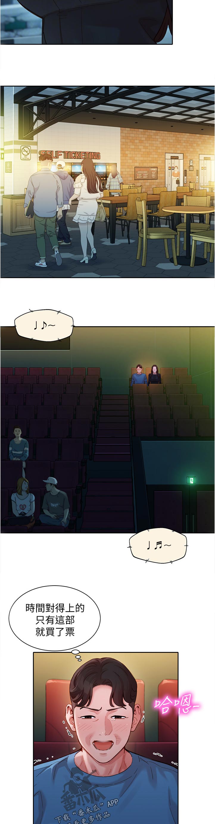 写真邀请漫画,第75章：看电影3图