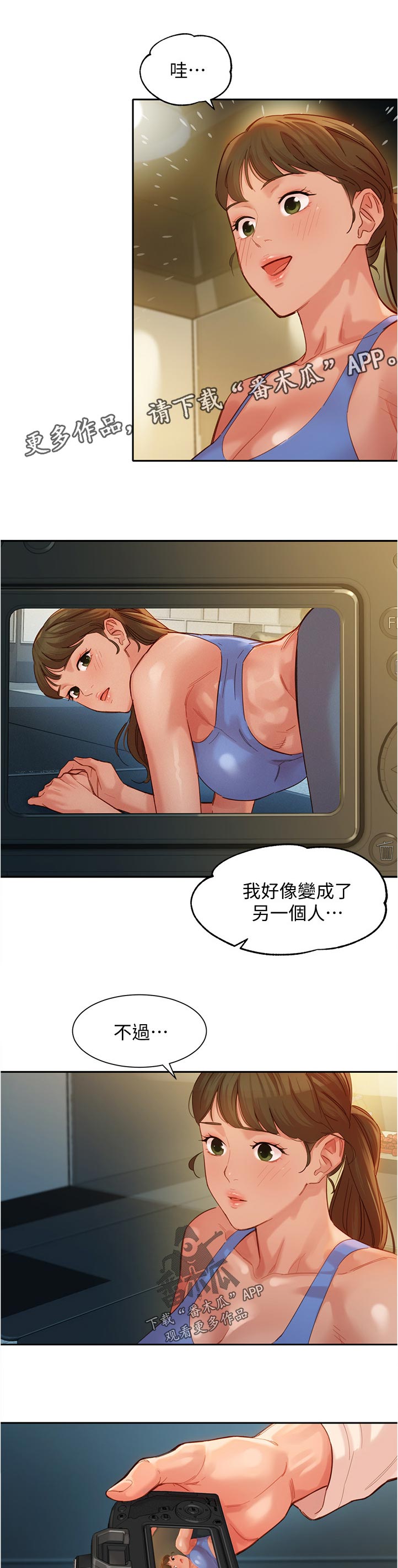 写真邀请漫画,第70章：一样的道理2图