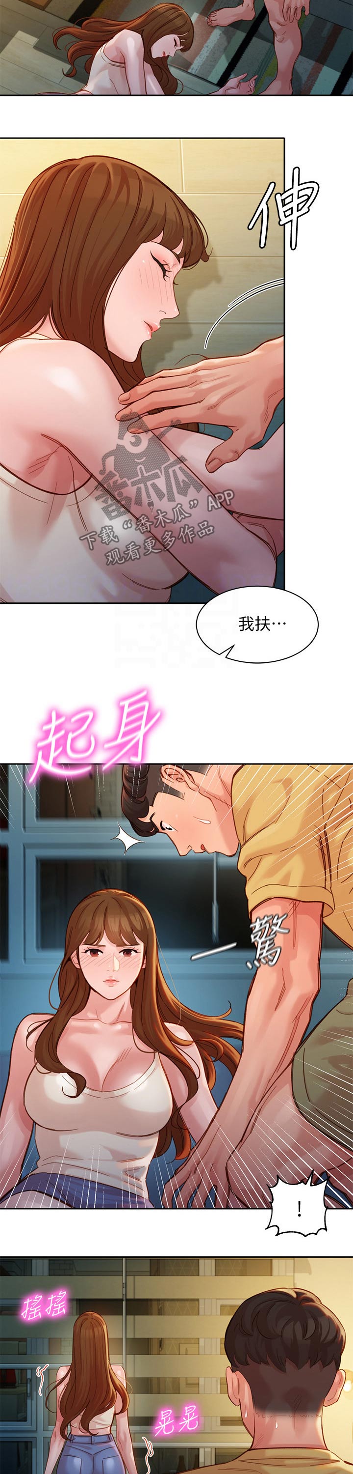 写真邀请漫画,第81章：小情绪2图