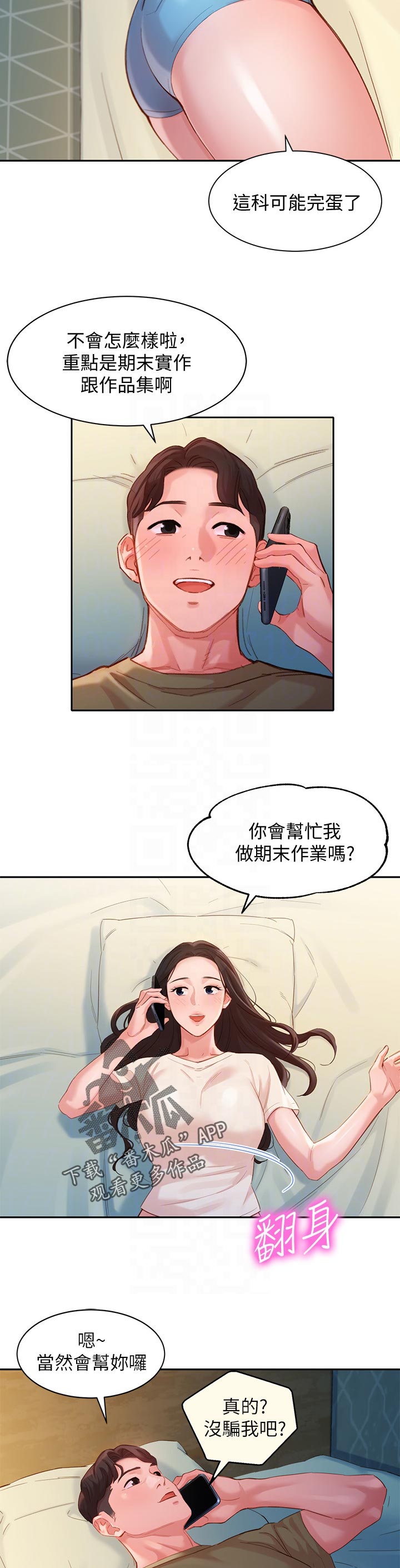 写真邀请漫画,第64章：来访2图