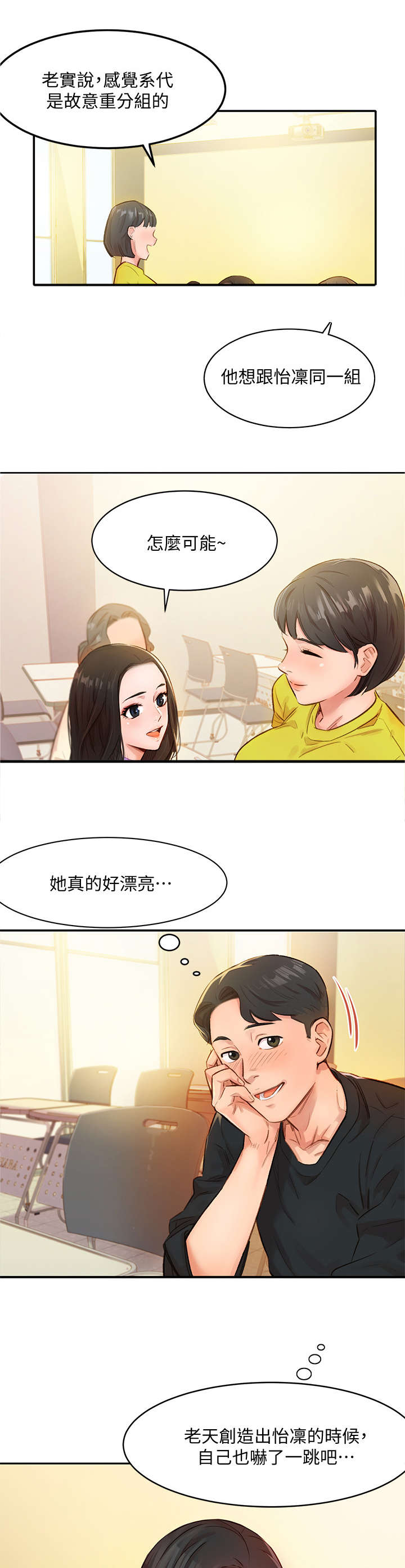 写真邀请漫画,第1章：女神5图