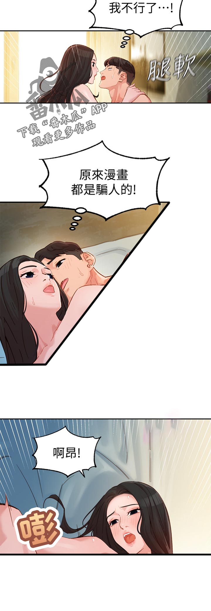 写真邀请漫画,第60章：健身5图