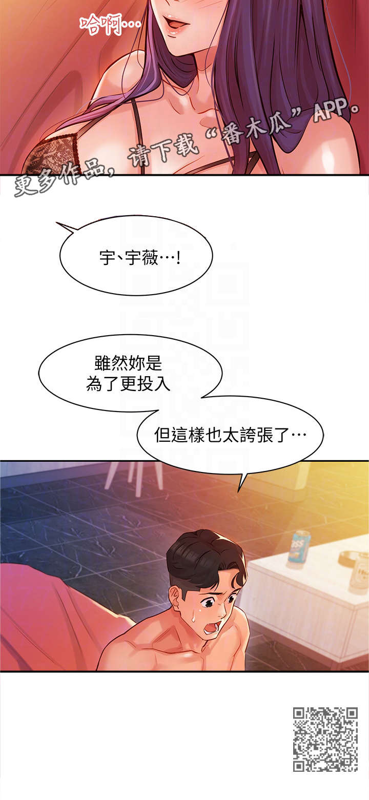 写真邀请漫画,第14章：当然不是1图