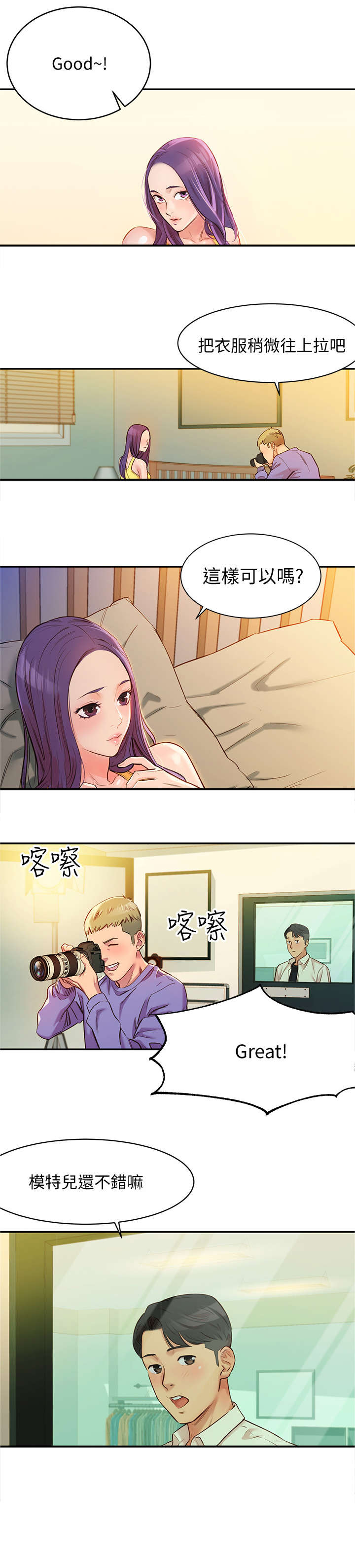 写真邀请漫画,第2章：马男3图