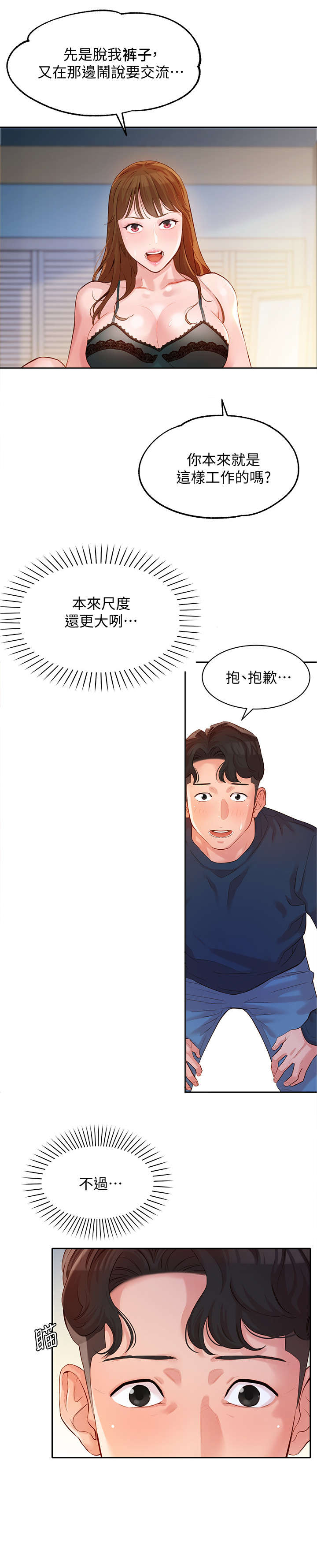 写真邀请漫画,第22章：冒牌货5图