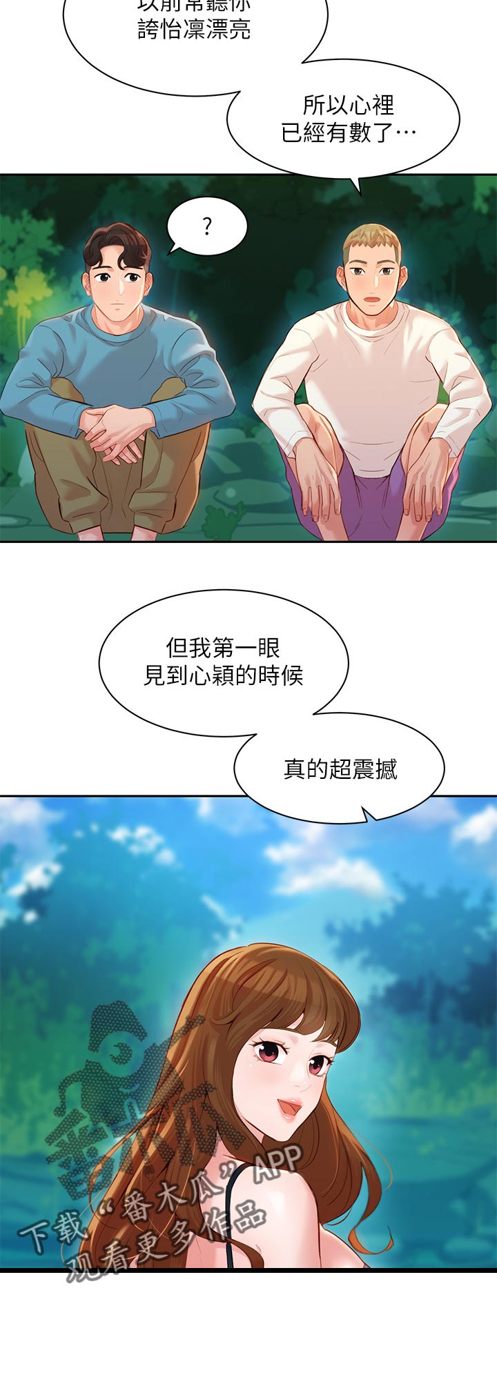 写真邀请漫画,第40章：玩水2图