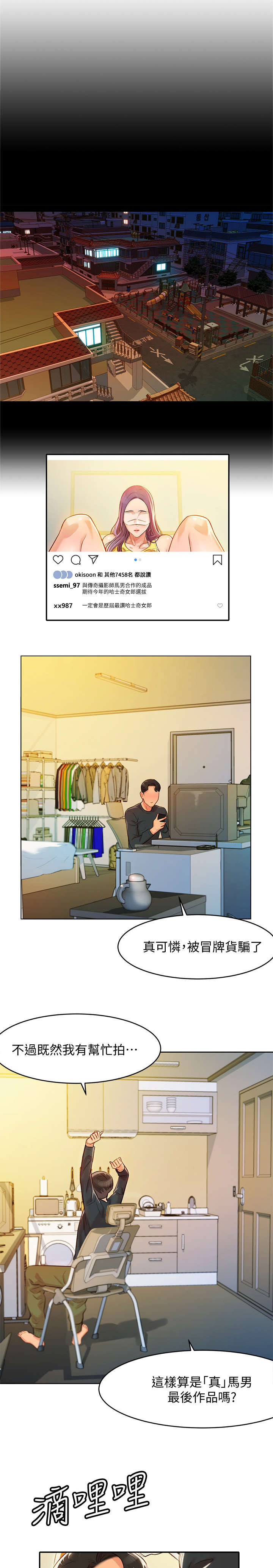 写真邀请漫画,第3章：冒充4图