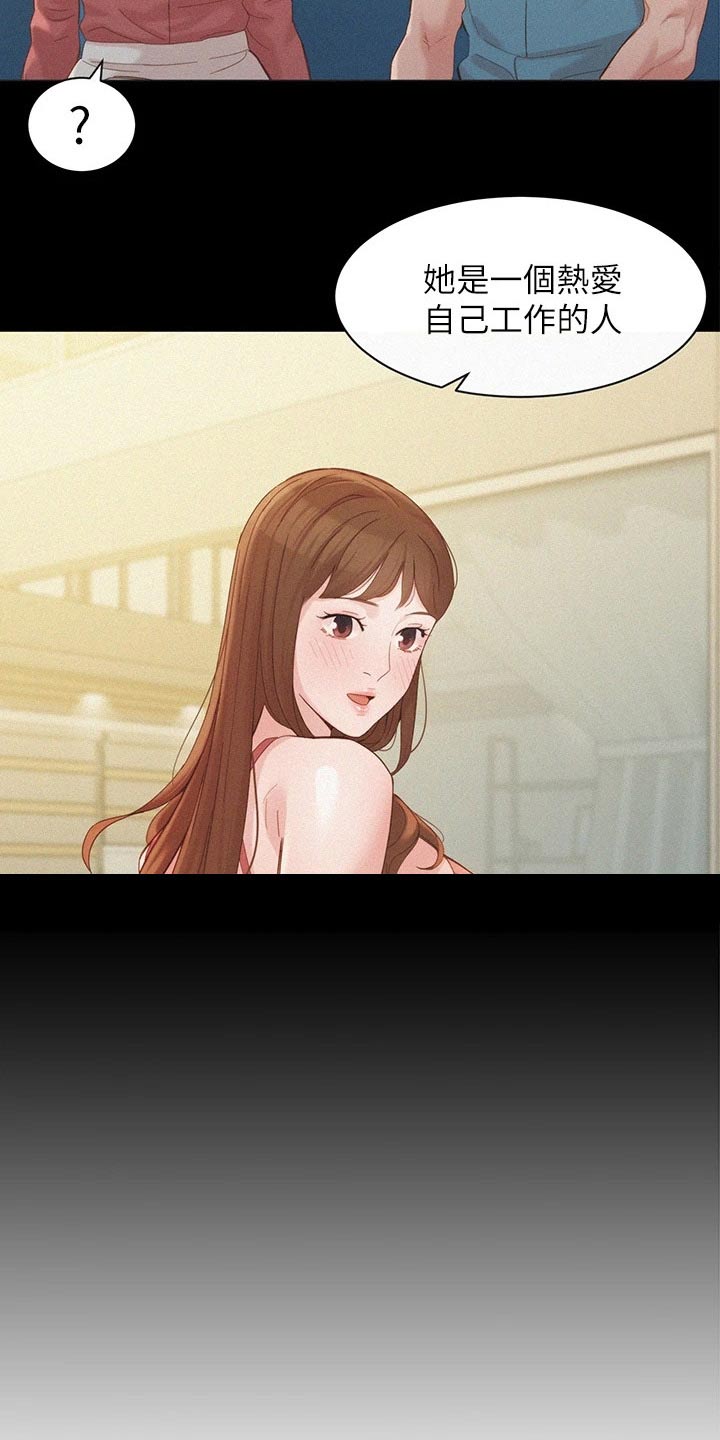 写真邀请漫画,第114章：非常后悔3图