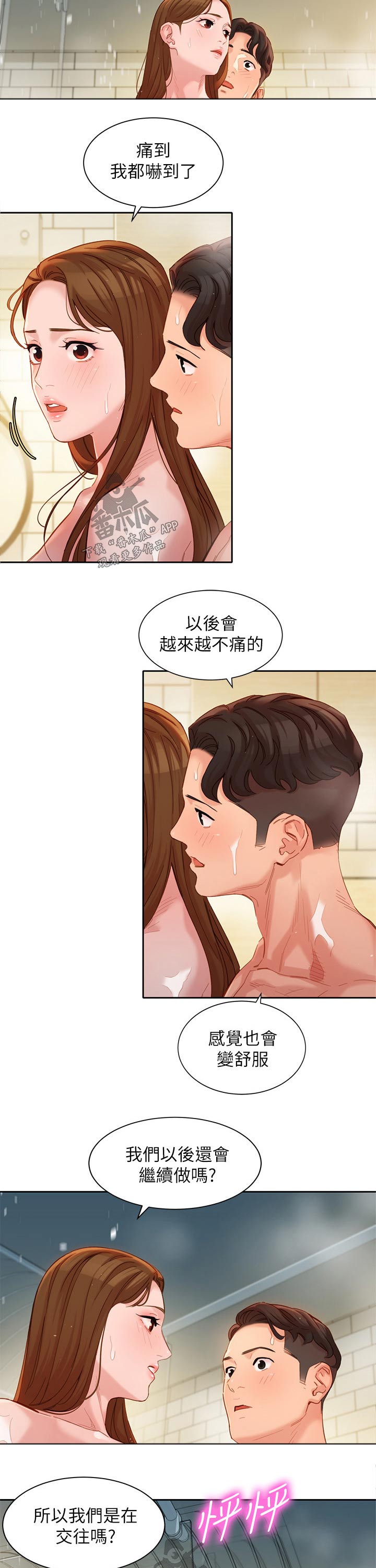 写真邀请漫画,第86章：奇怪的感觉5图