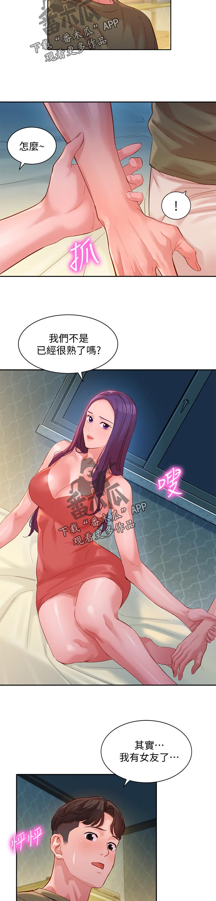 写真邀请漫画,第64章：来访1图
