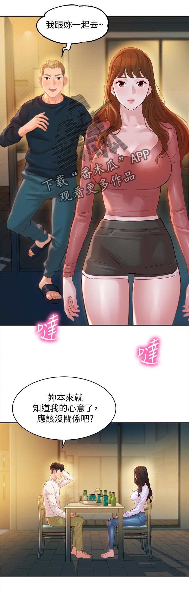 写真邀请漫画,第42章：你喜欢我吗3图