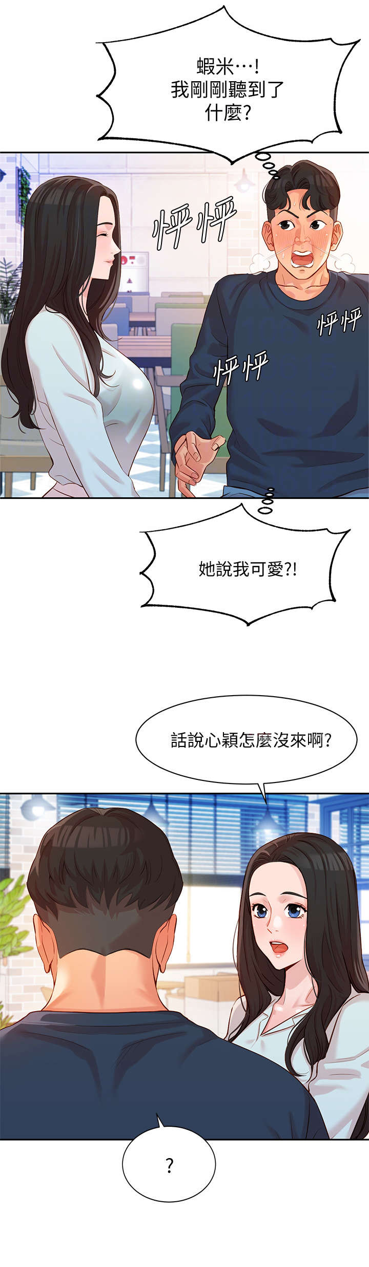 写真邀请漫画,第18章：感觉2图