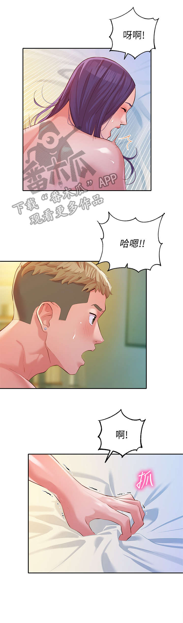 写真邀请漫画,第24章：投入4图