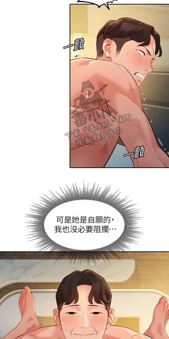 写真邀请漫画,第101章：美梦成真1图