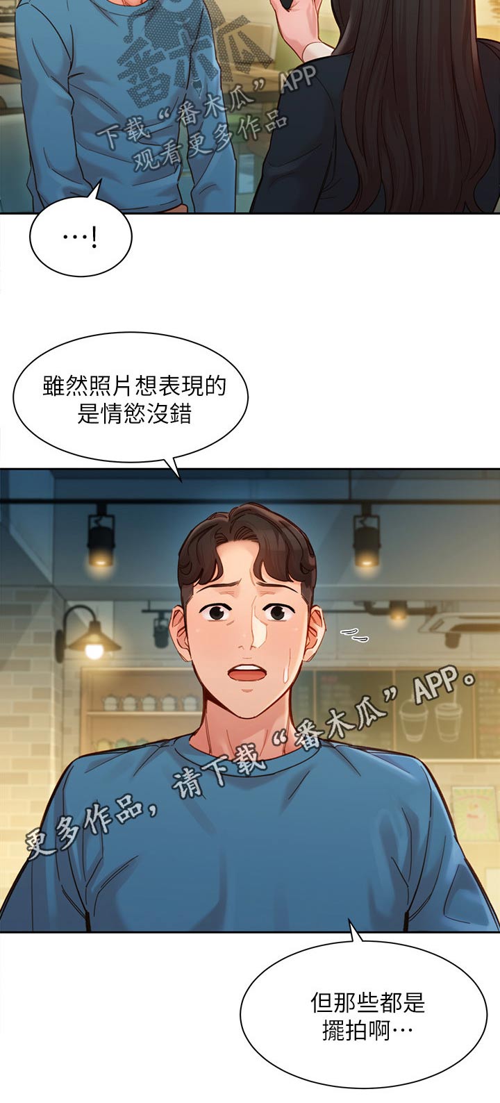 写真邀请漫画,第77章：质疑3图